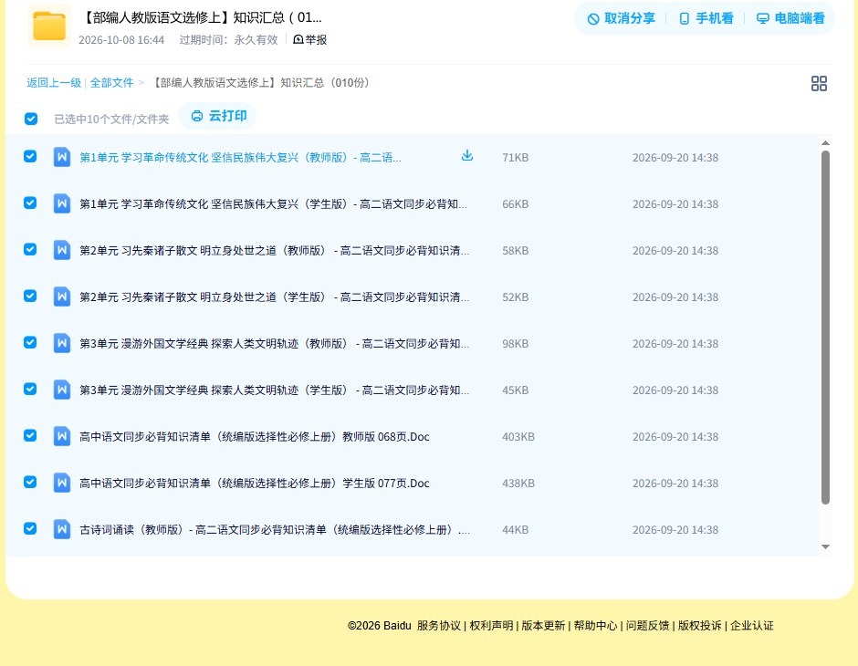 人教版｜高一、高二、高三语文｜选修上｜知识汇总 预览第4张