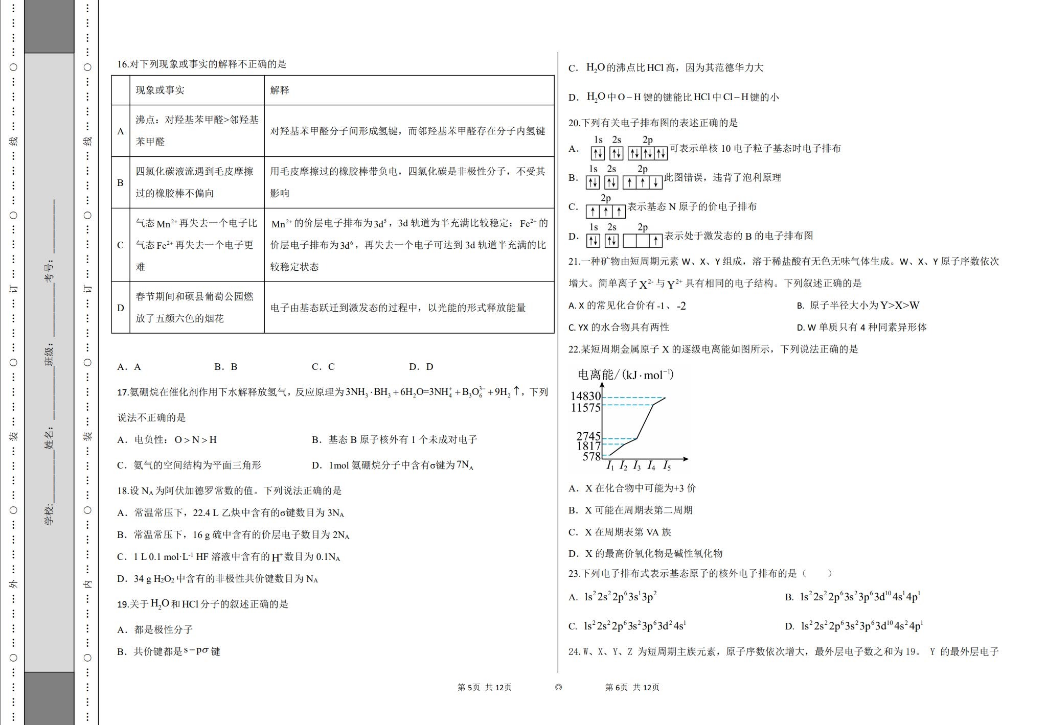 [高中化学选修3]期末测试 预览第3张