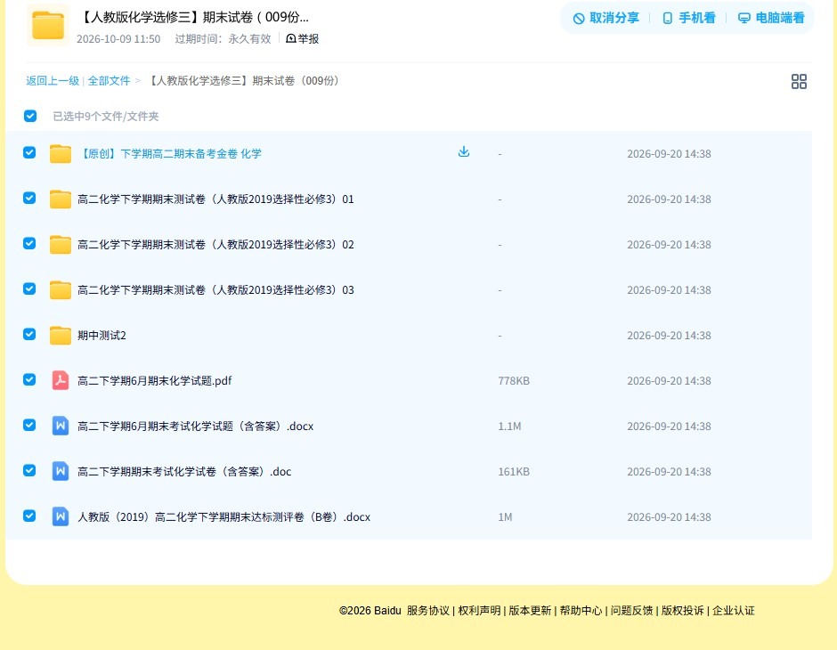 [高中化学选修3]期末测试 预览第4张