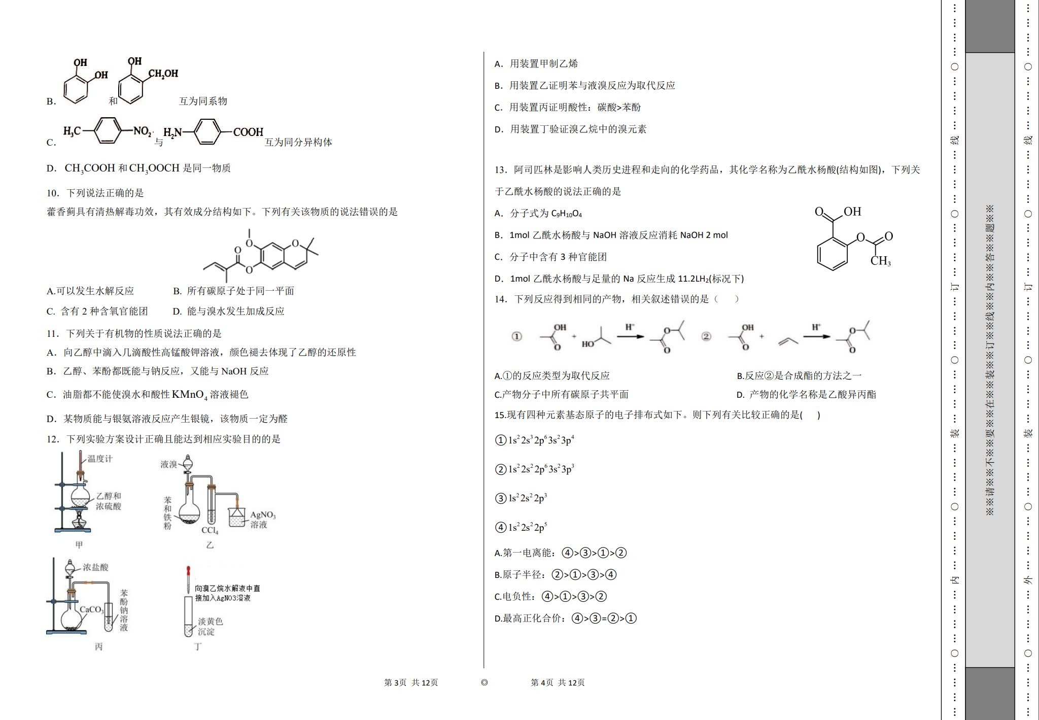 [高中化学选修3]期末测试 预览第2张