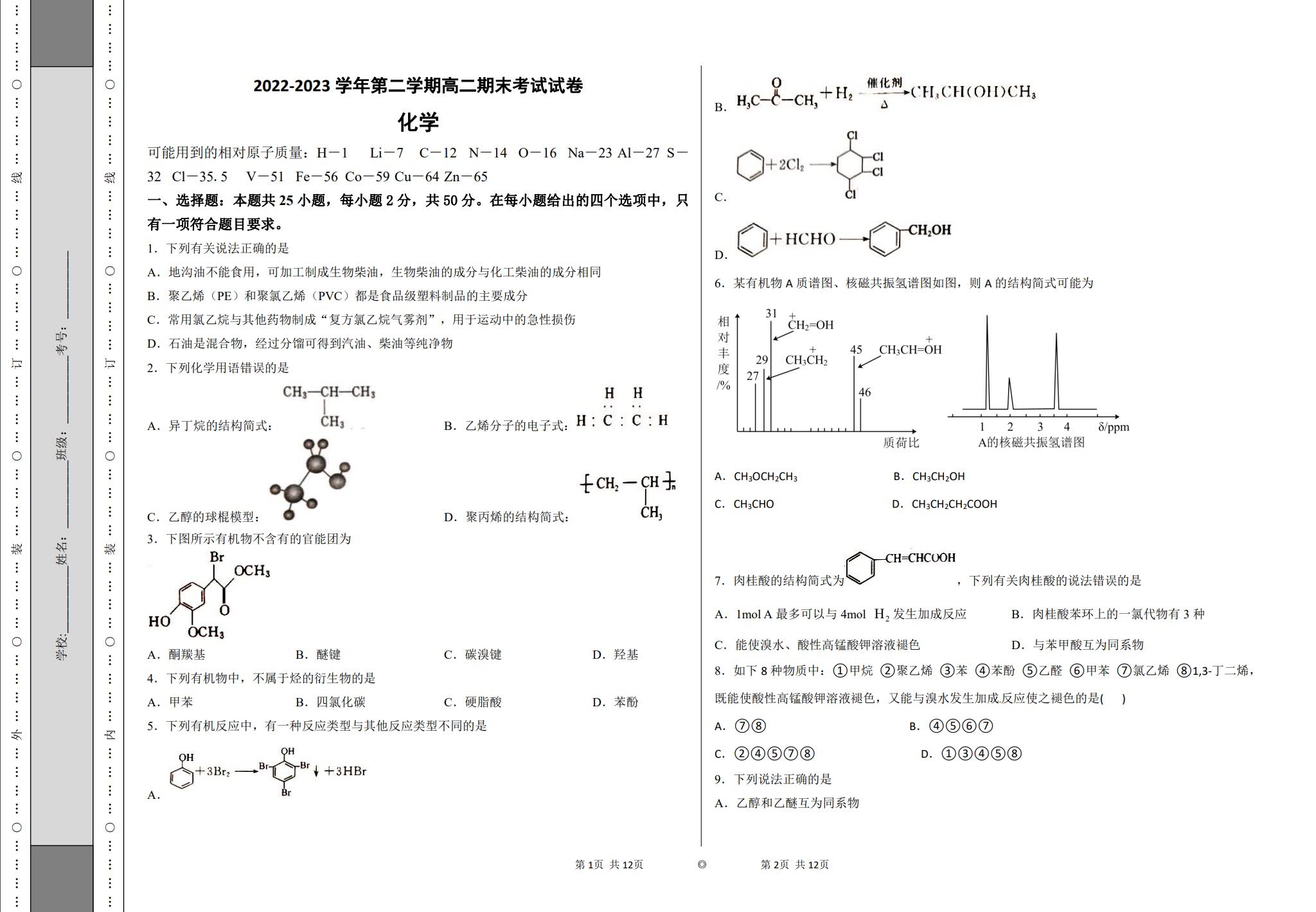 [高中化学选修3]期末测试 预览第1张