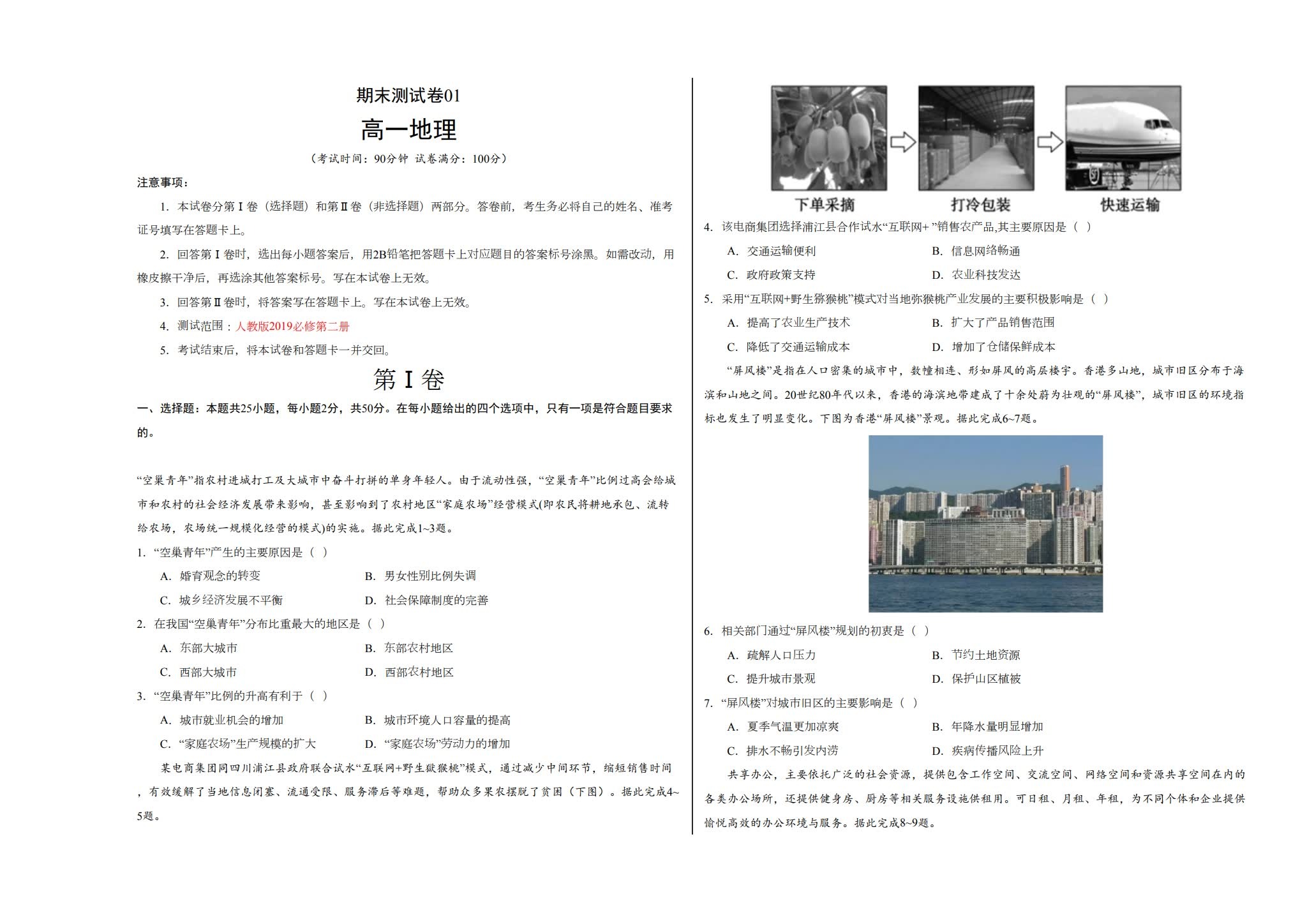[高中地理必修2]期末测试 预览第1张