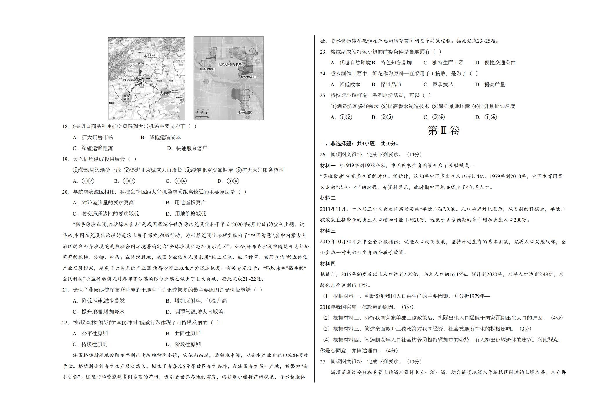 [高中地理必修2]期末测试 预览第3张