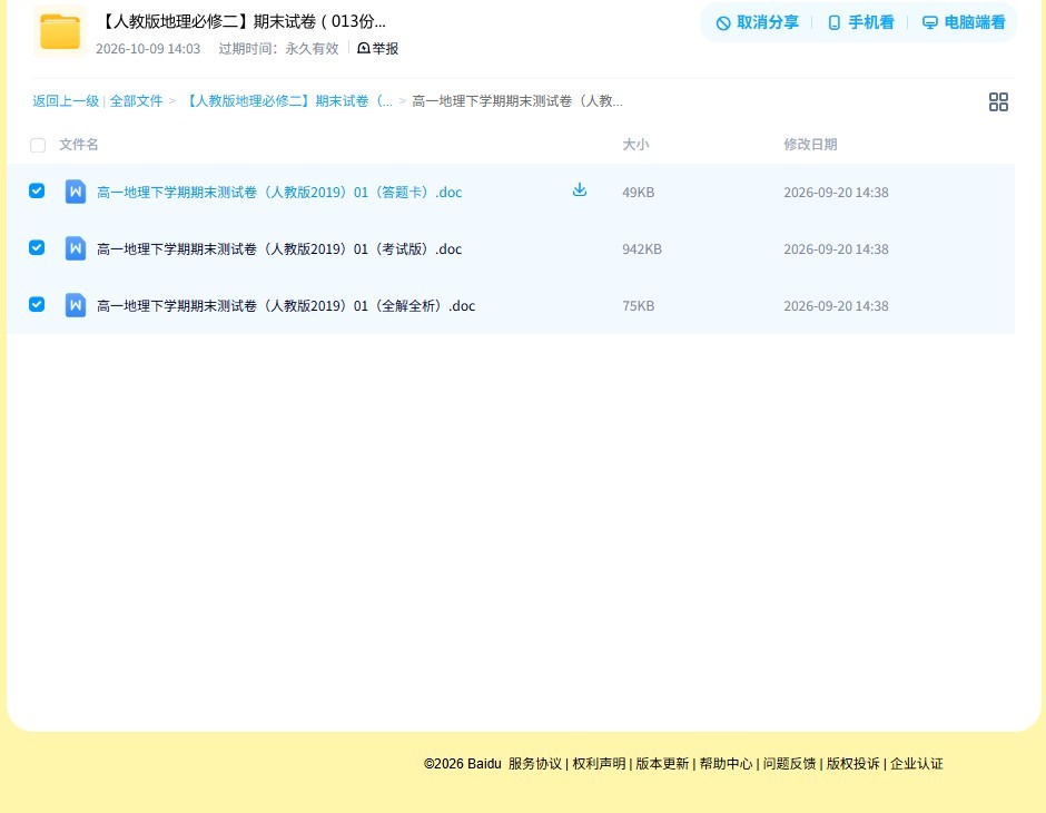 [高中地理必修2]期末测试 预览第4张