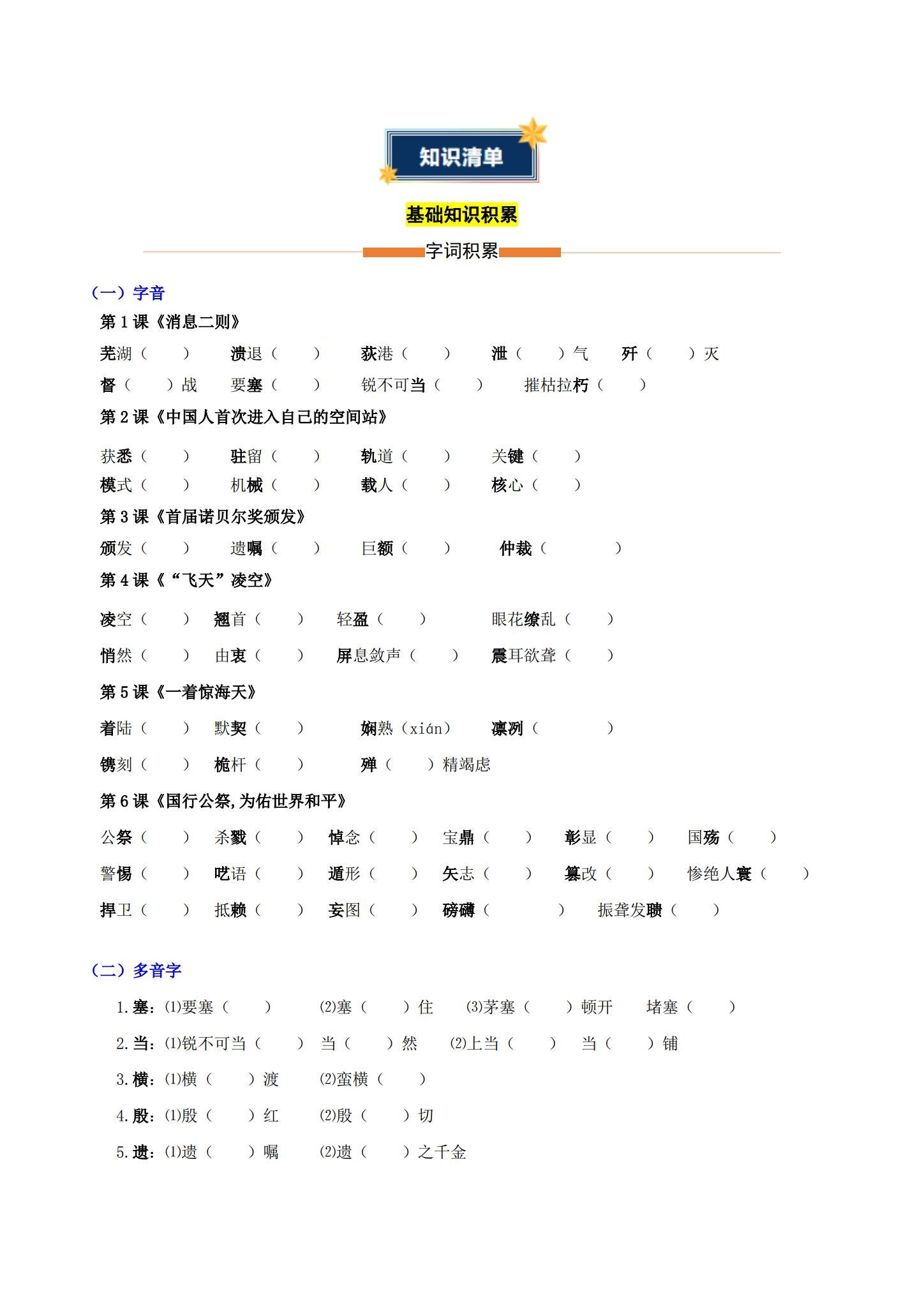[八年级语文]（上）知识汇总 预览第2张