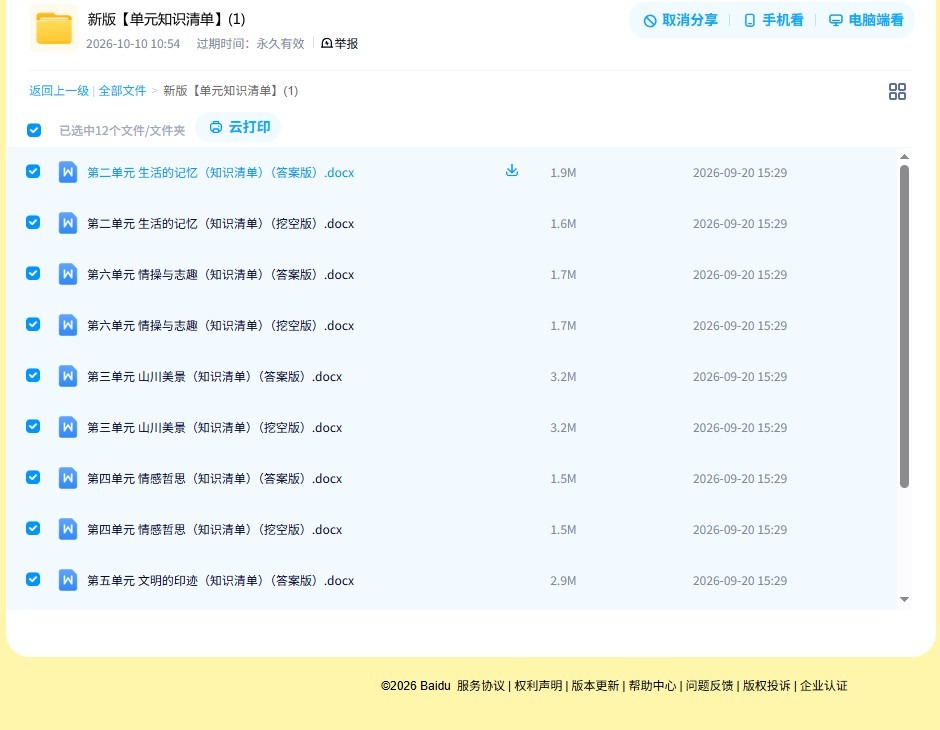 [八年级语文]（上）知识汇总 预览第4张