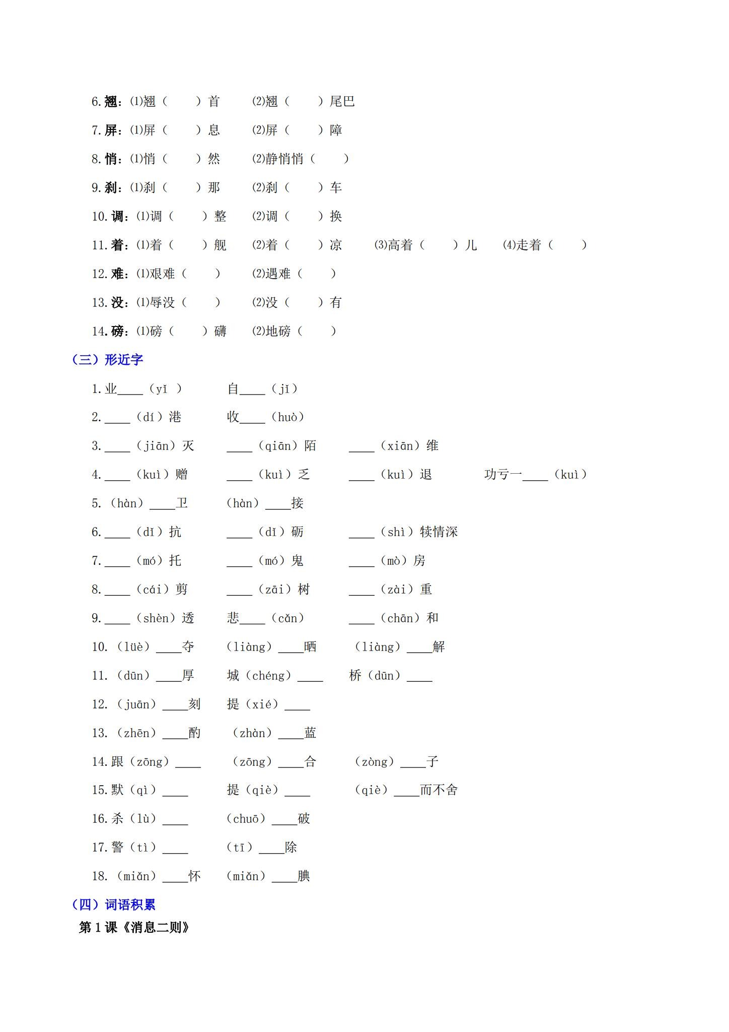 [八年级语文]（上）知识汇总 预览第3张