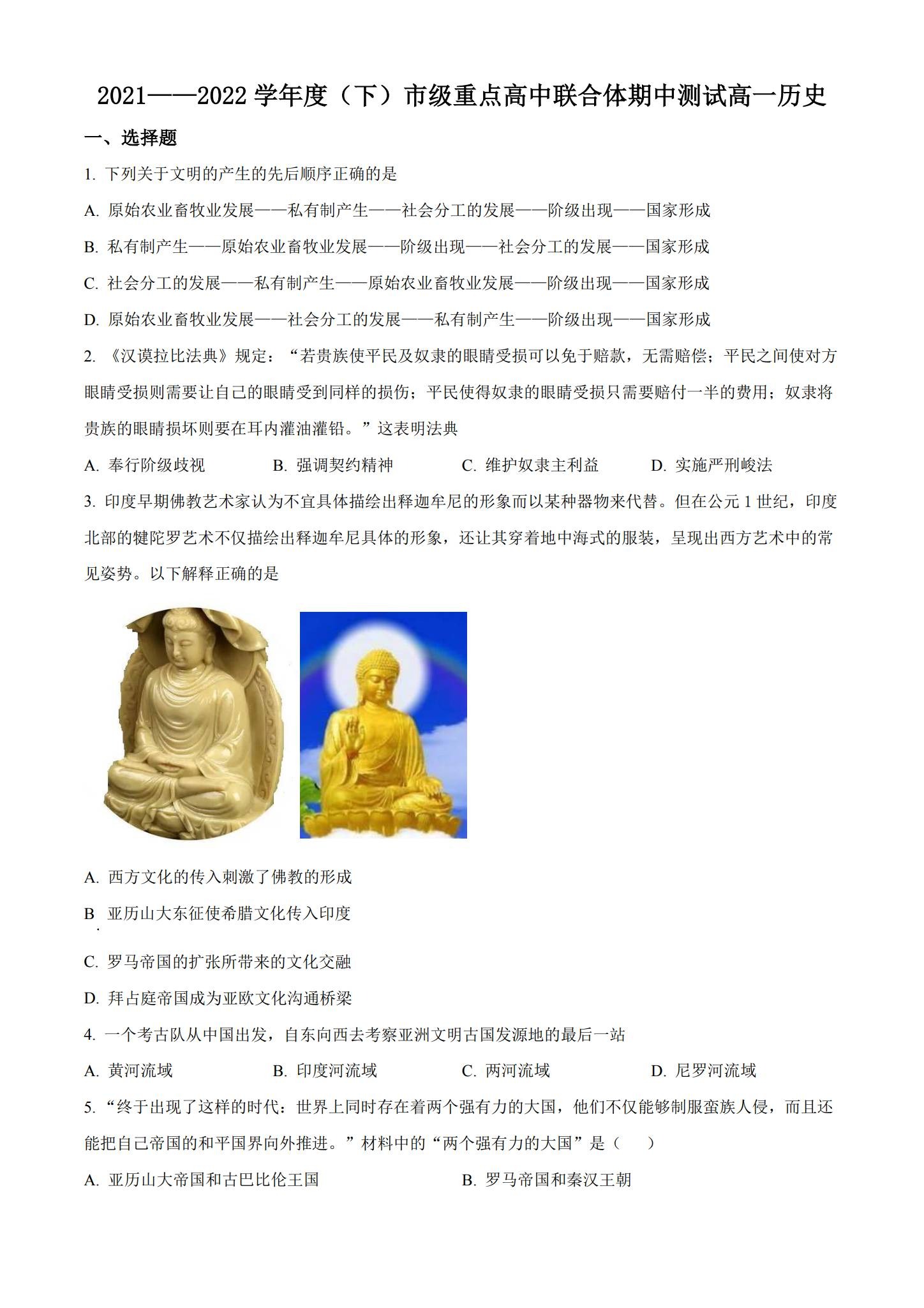 人教版｜高一、高二、高三历史｜必修下｜期中测试 预览第1张