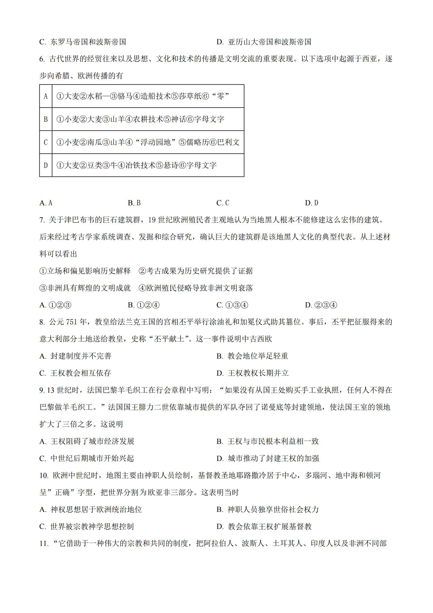 人教版｜高一、高二、高三历史｜必修下｜期中测试 预览第2张
