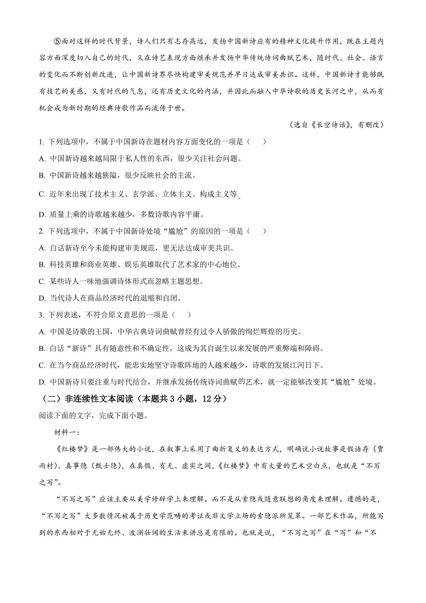 人教版｜高一、高二、高三语文｜选修上｜期中测试 预览第2张