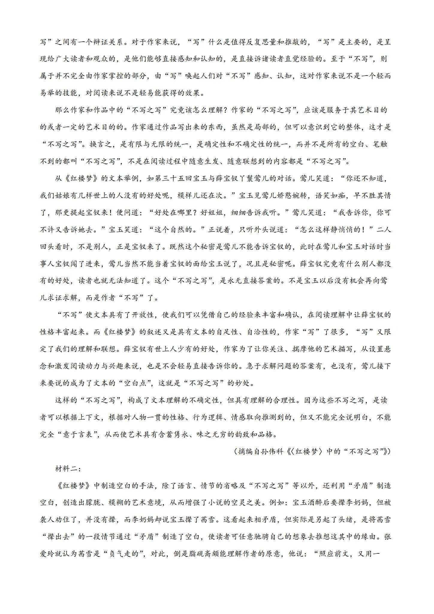 人教版｜高一、高二、高三语文｜选修上｜期中测试 预览第3张