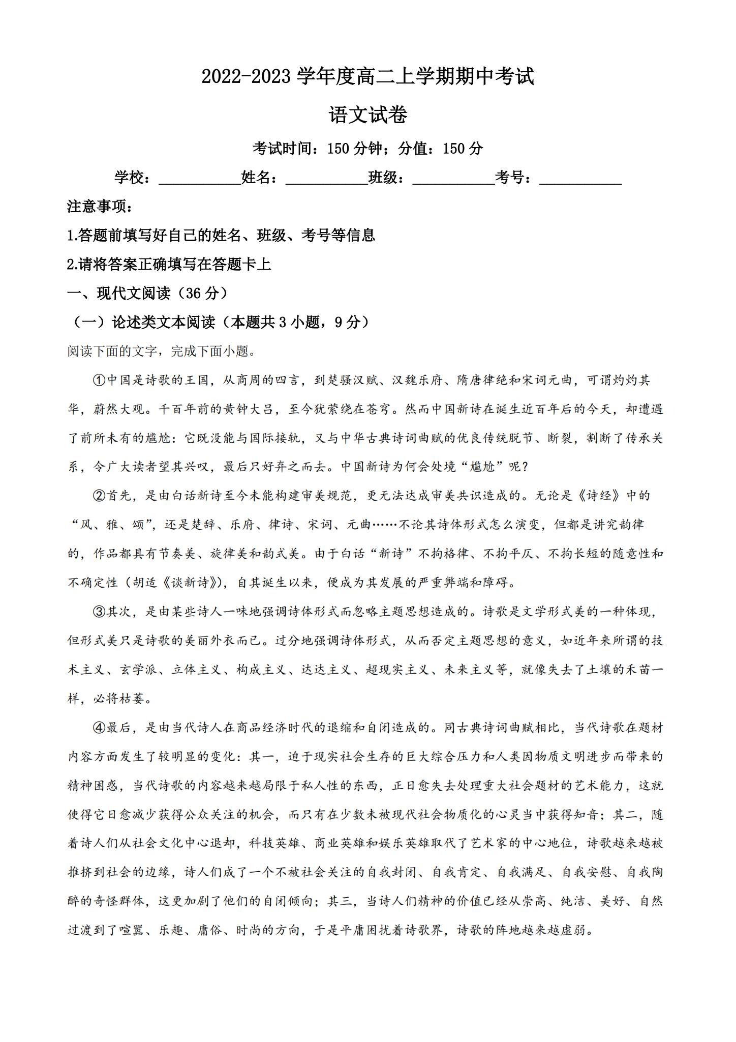人教版｜高一、高二、高三语文｜选修上｜期中测试 预览第1张
