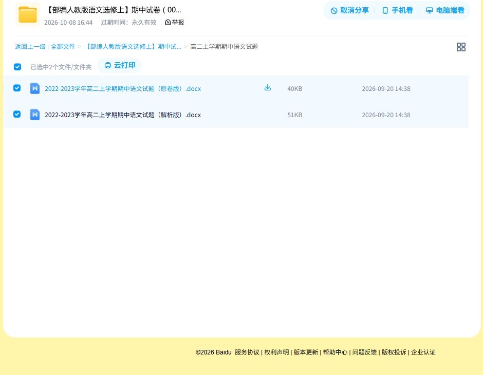 人教版｜高一、高二、高三语文｜选修上｜期中测试 预览第4张