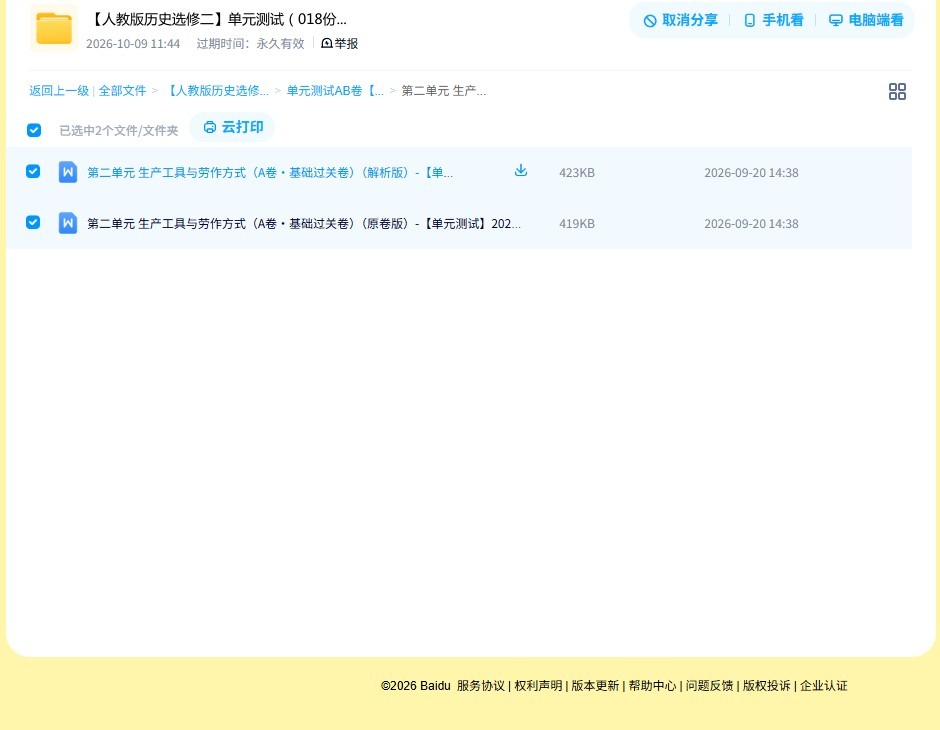 人教版｜高一、高二、高三历史｜选修2｜单元测试 预览第4张