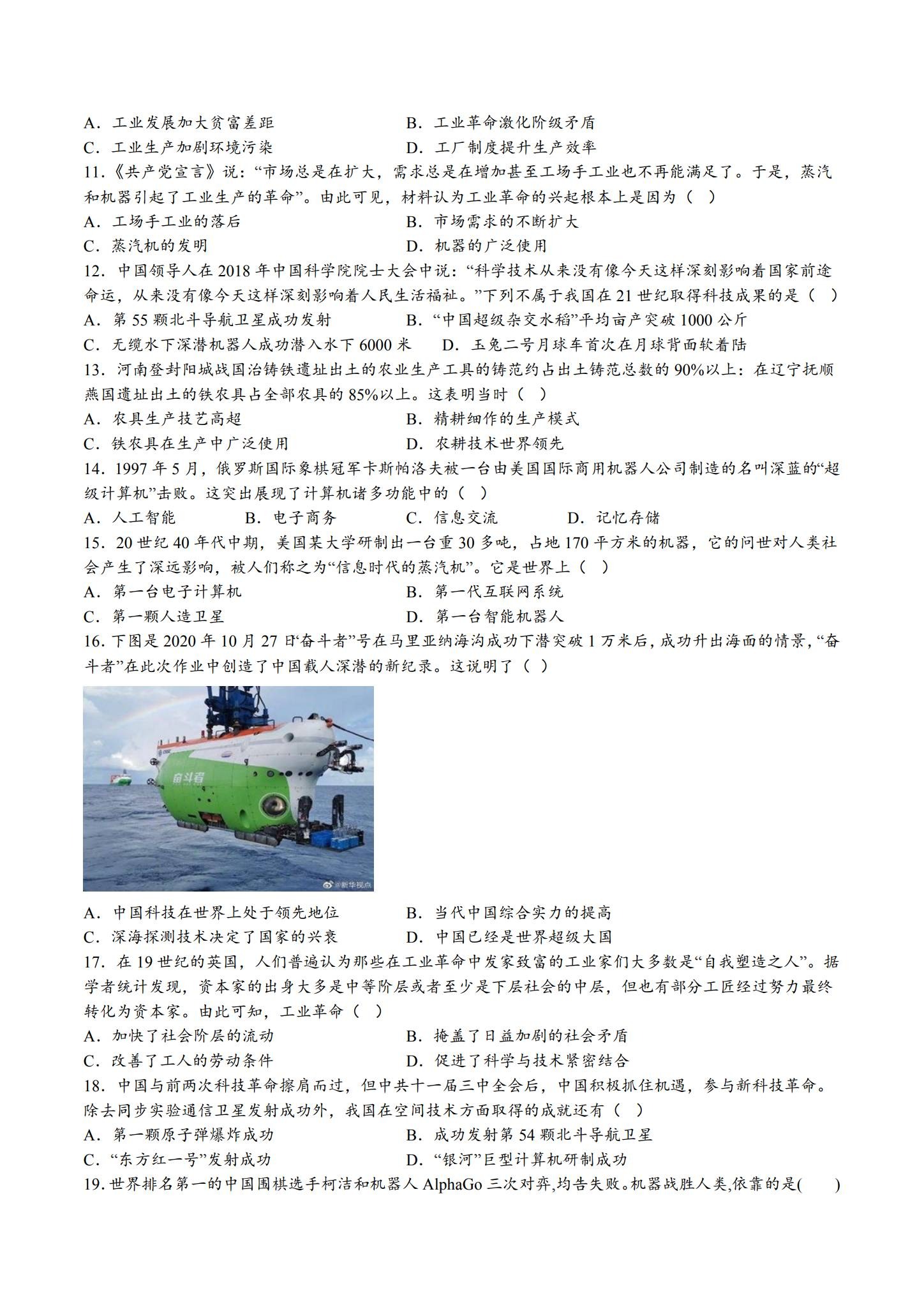 人教版｜高一、高二、高三历史｜选修2｜单元测试 预览第3张