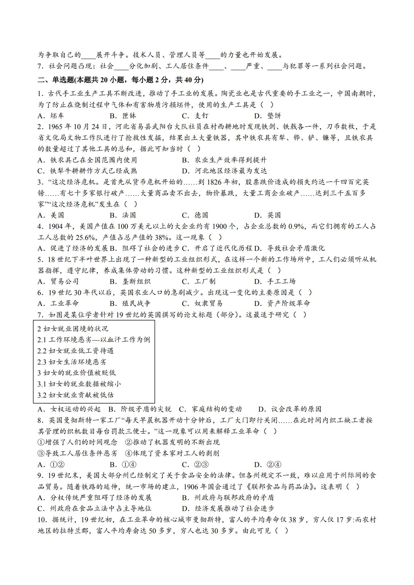 人教版｜高一、高二、高三历史｜选修2｜单元测试 预览第2张