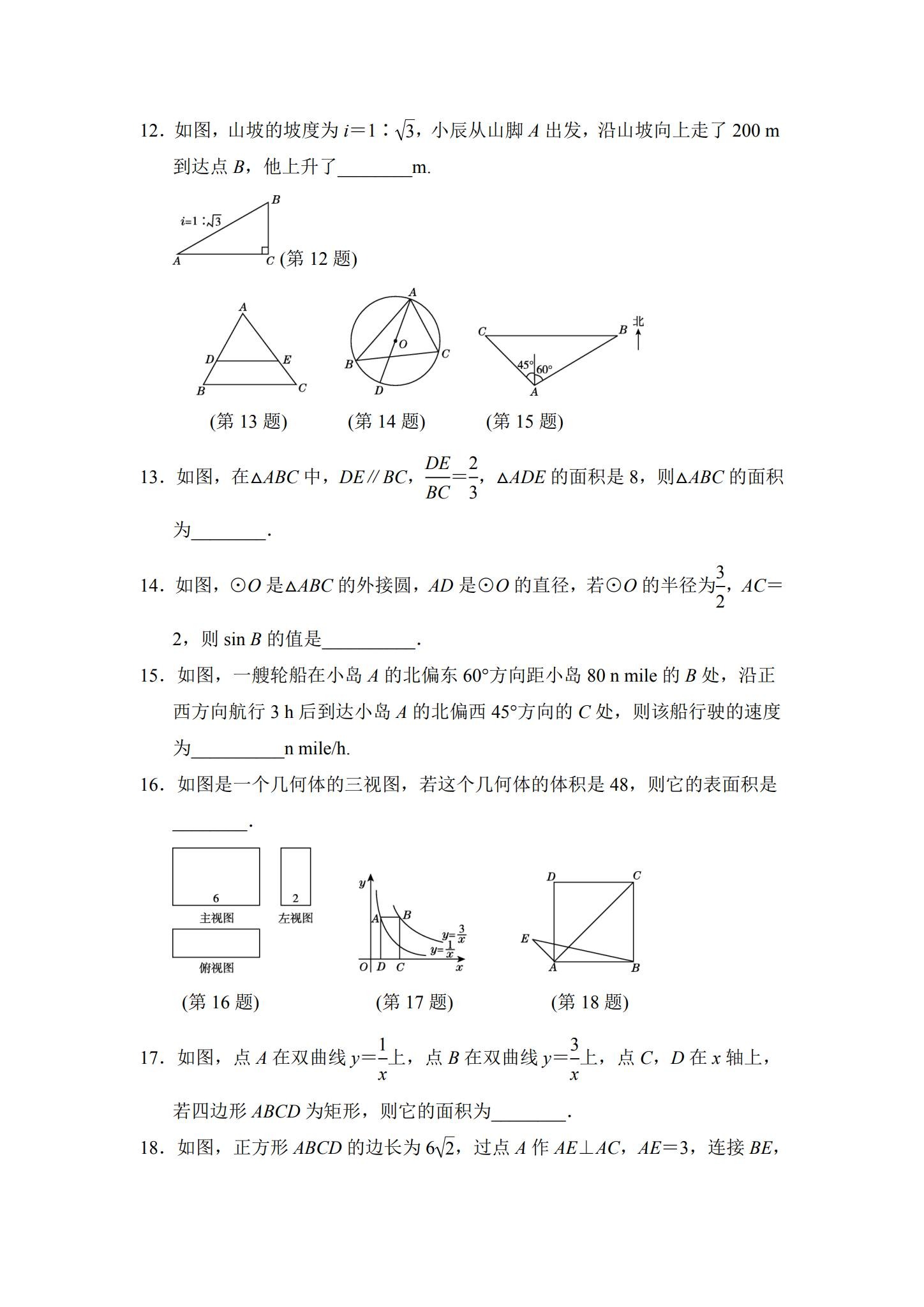 [九年级数学]（下）期末测试 预览第3张