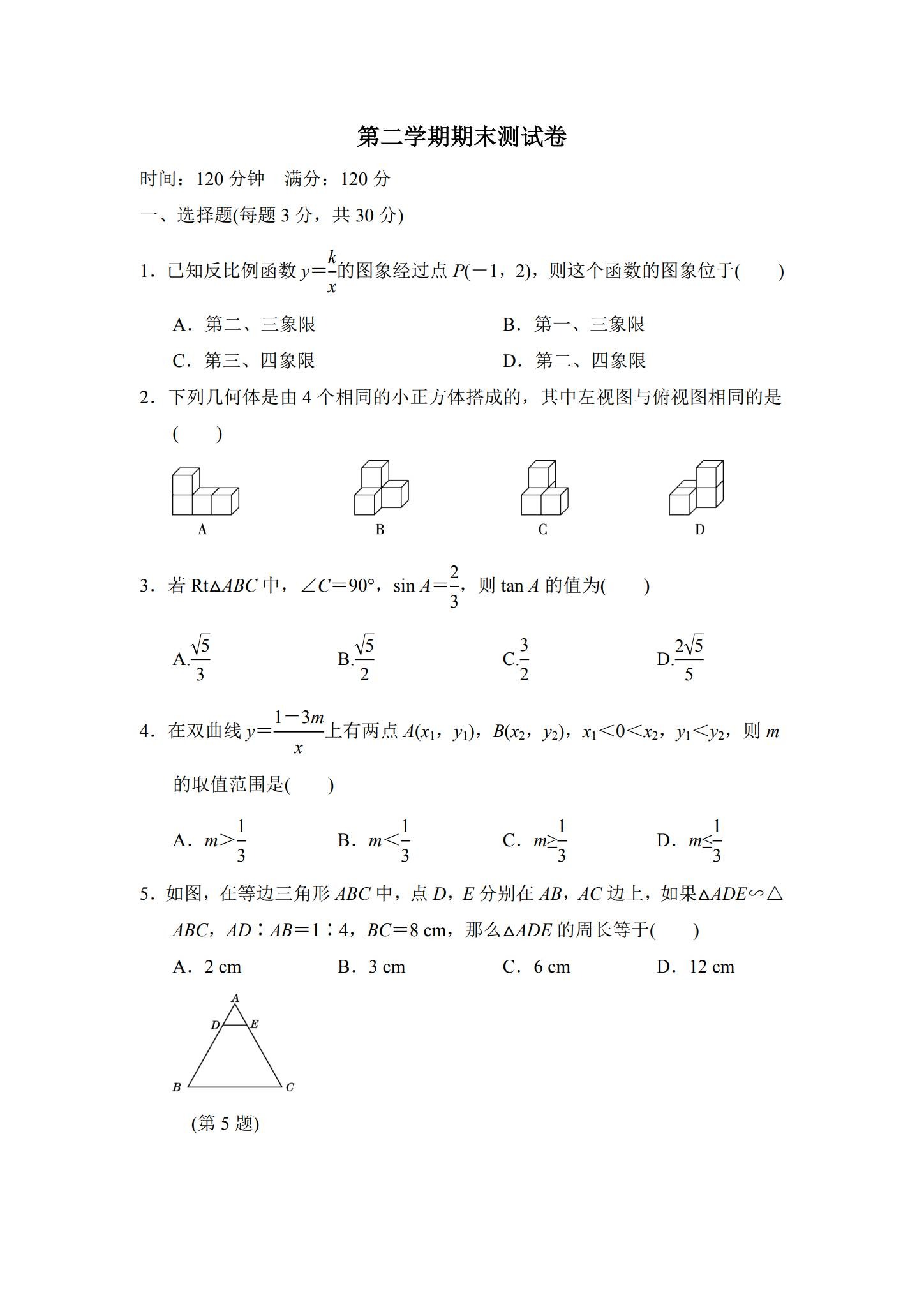 [九年级数学]（下）期末测试 预览第1张