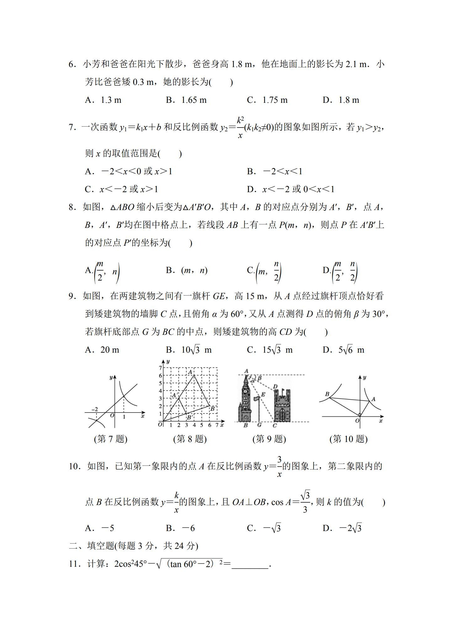 [九年级数学]（下）期末测试 预览第2张