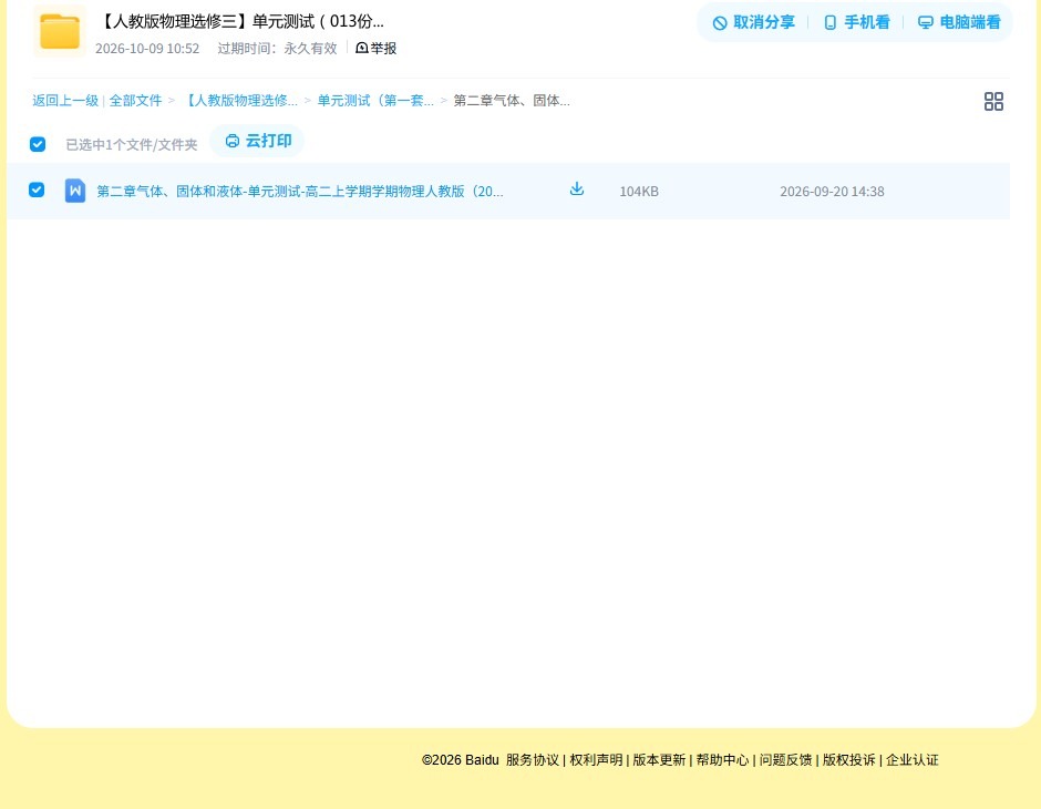[高中物理选修3]单元测试 预览第4张