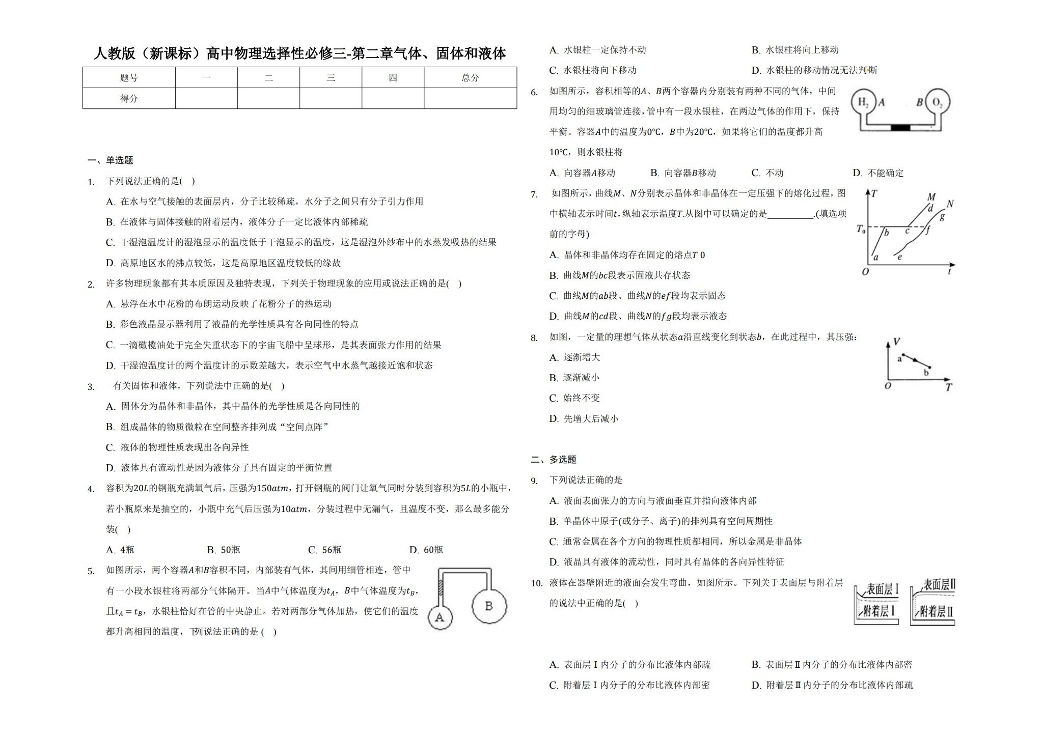 [高中物理选修3]单元测试 预览第1张