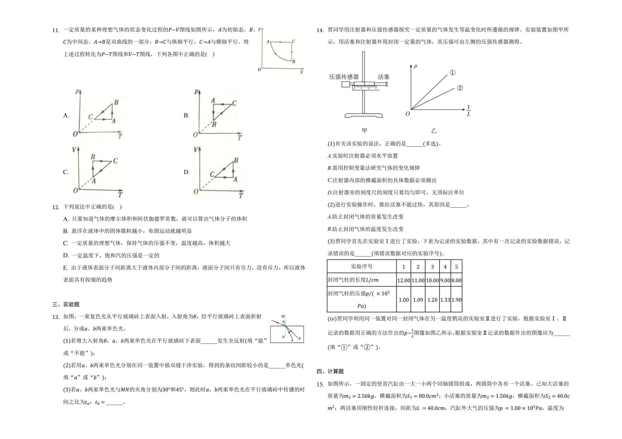 [高中物理选修3]单元测试 预览第2张