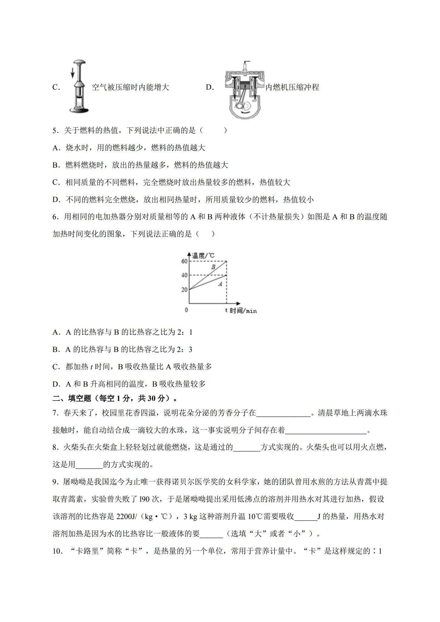 [九年级物理]（上下）月考测试 预览第2张