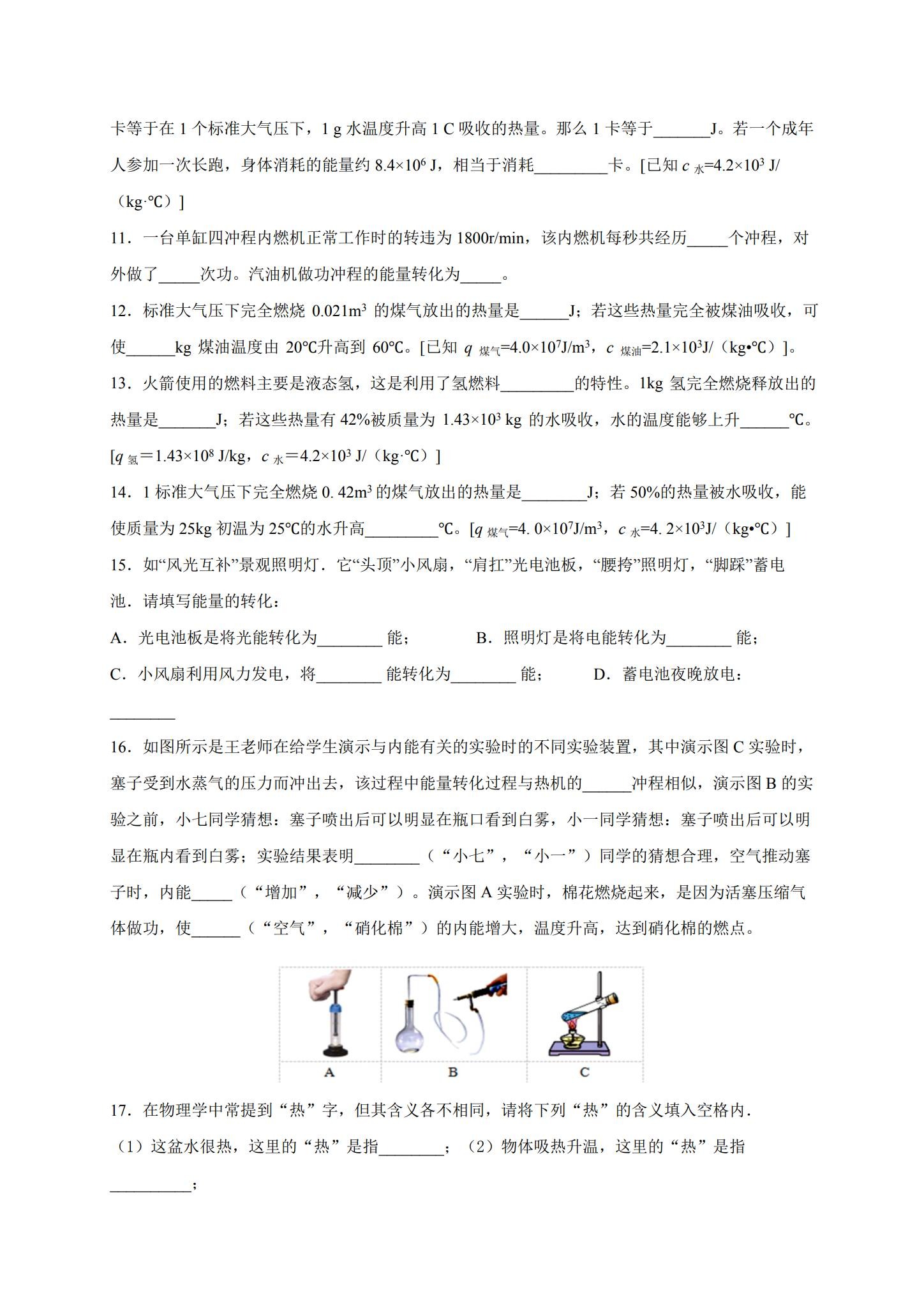 [九年级物理]（上下）月考测试 预览第3张