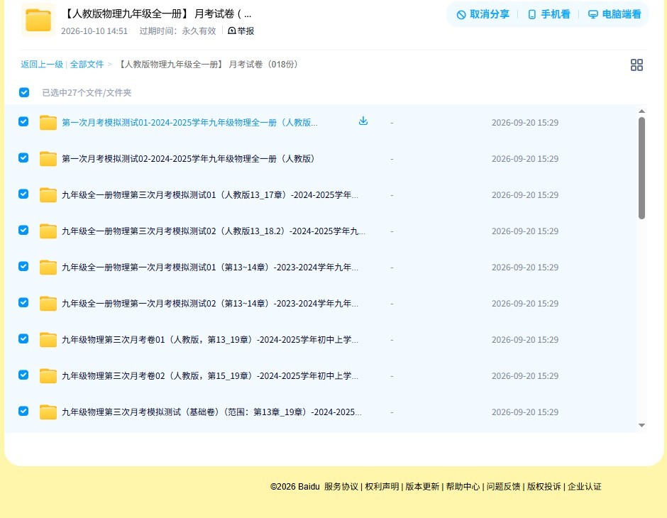 [九年级物理]（上下）月考测试 预览第4张