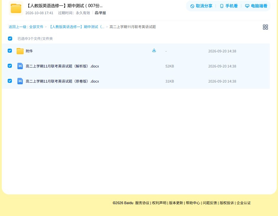 [高中英语选修1]期中测试 预览第4张