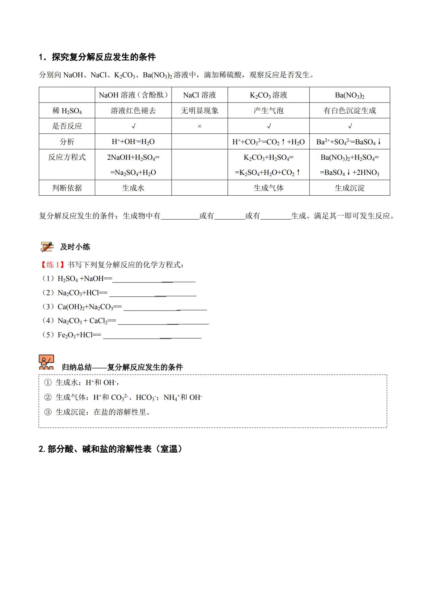[九年级化学]（下）专项练习 预览第3张