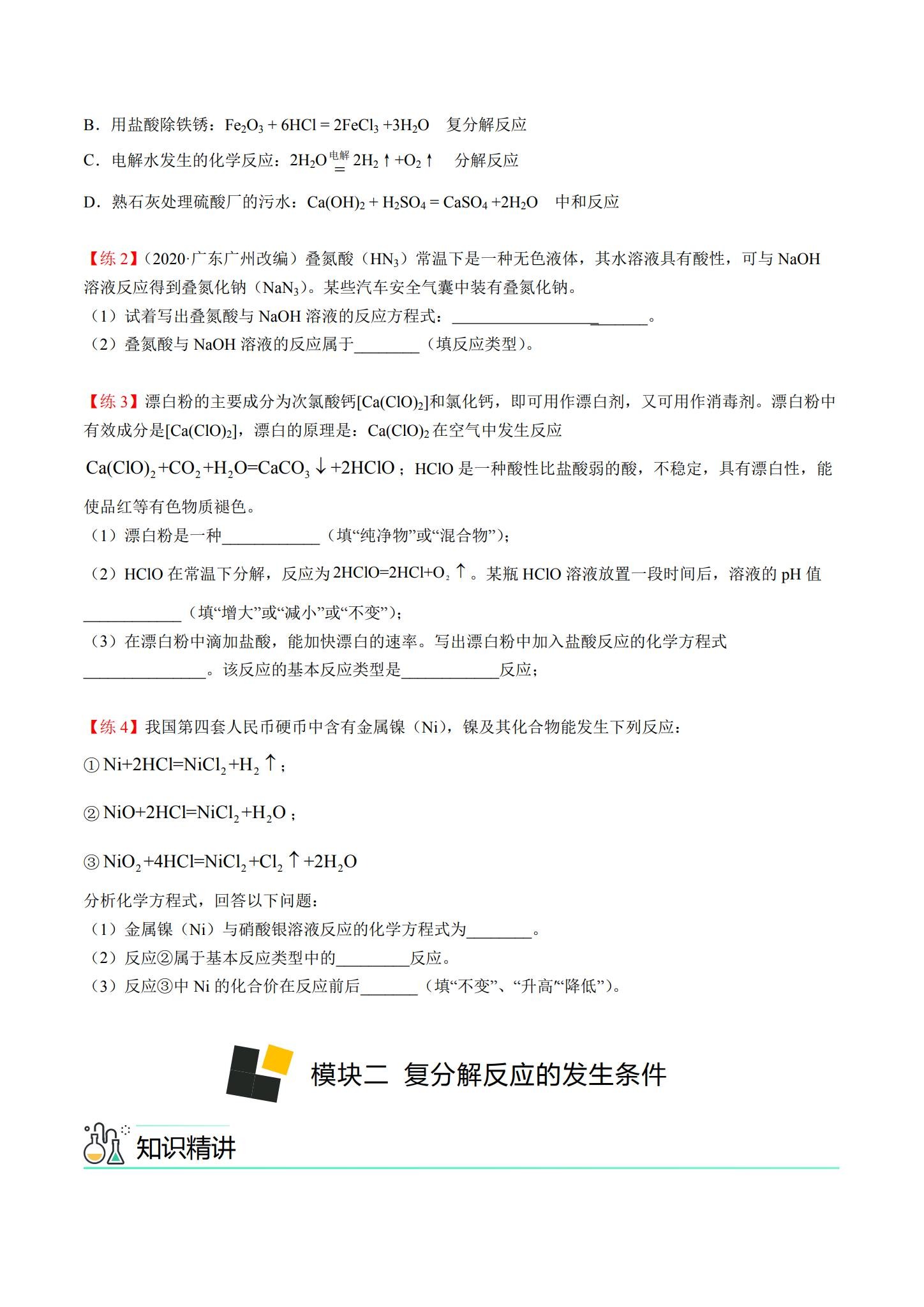 [九年级化学]（下）专项练习 预览第2张