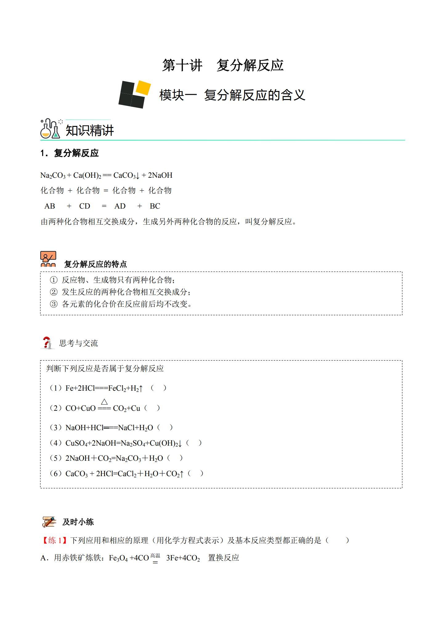 [九年级化学]（下）专项练习 预览第1张