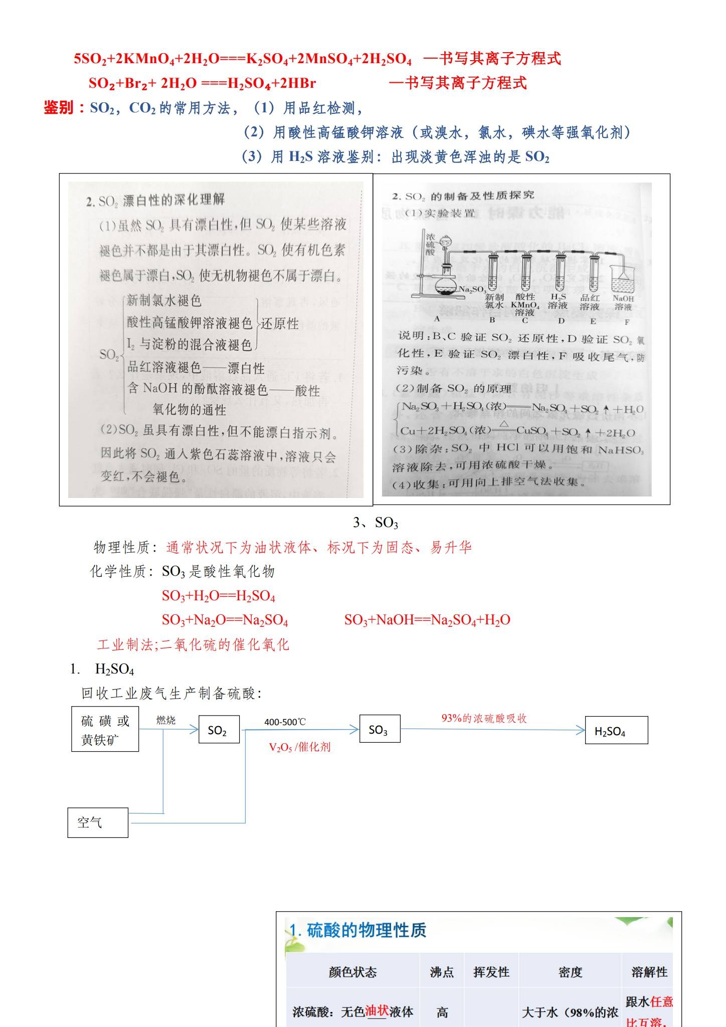 [高中化学必修2]知识汇总 预览第2张