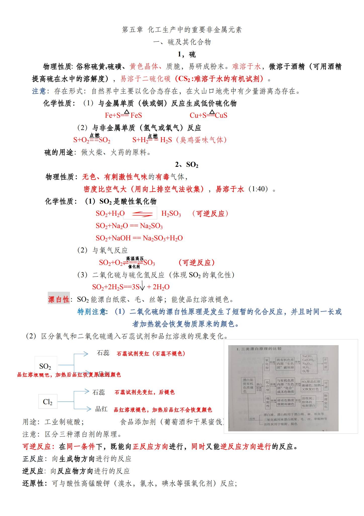 [高中化学必修2]知识汇总 预览第1张