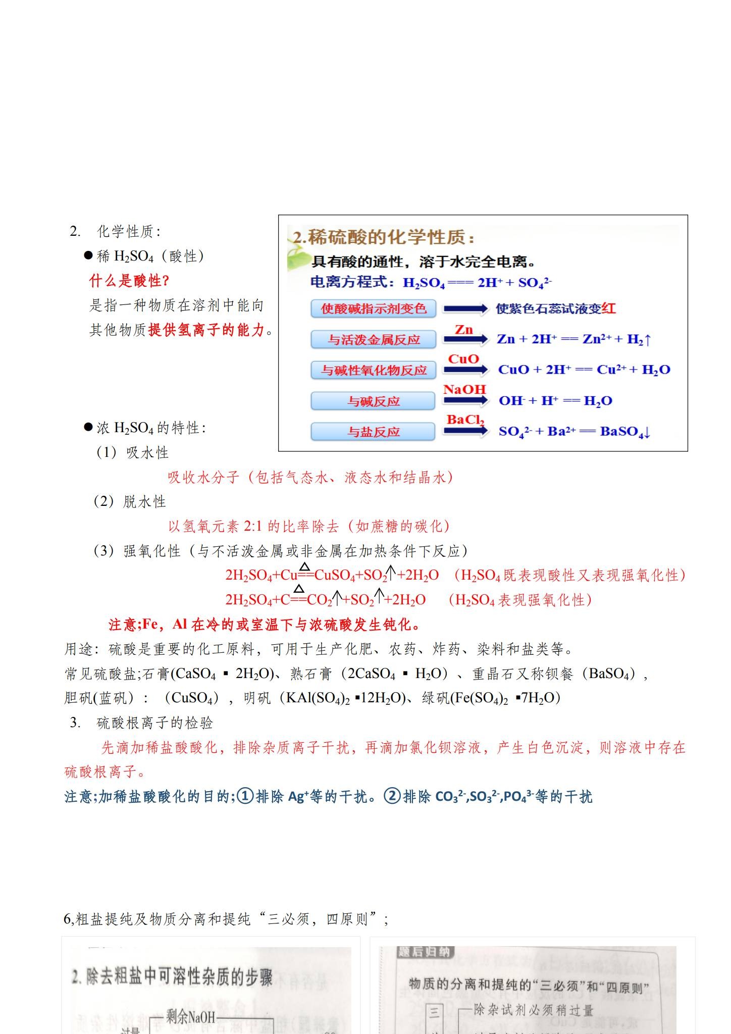 [高中化学必修2]知识汇总 预览第3张