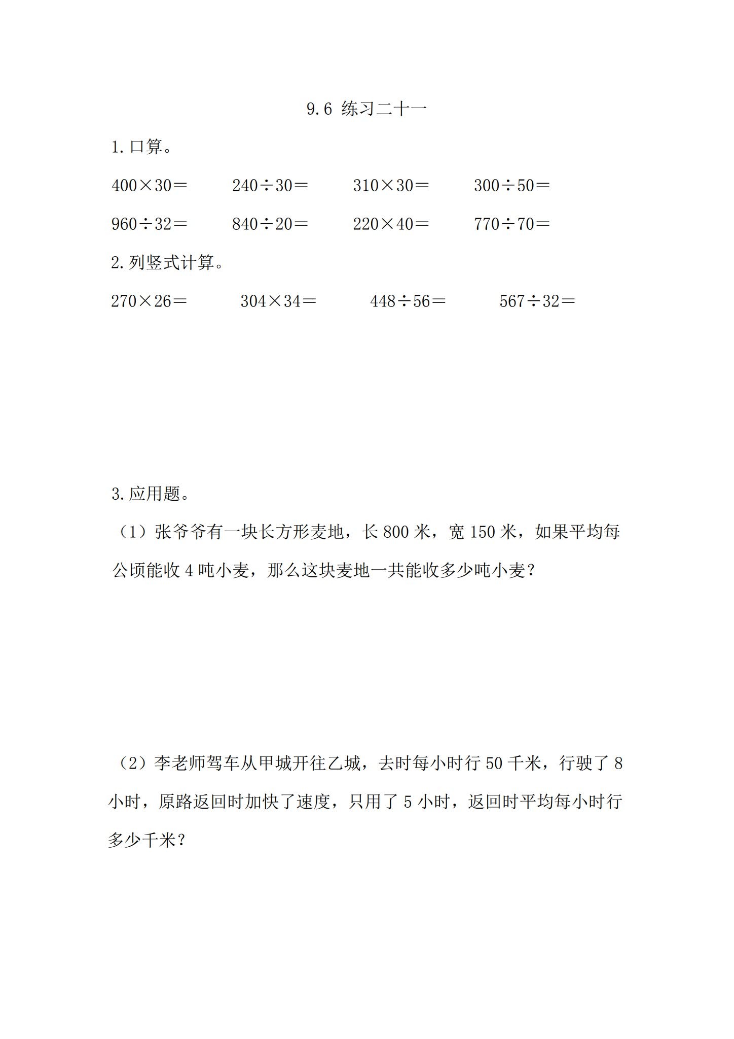 人教版｜四年级数学｜上册｜同步练习 预览第1张