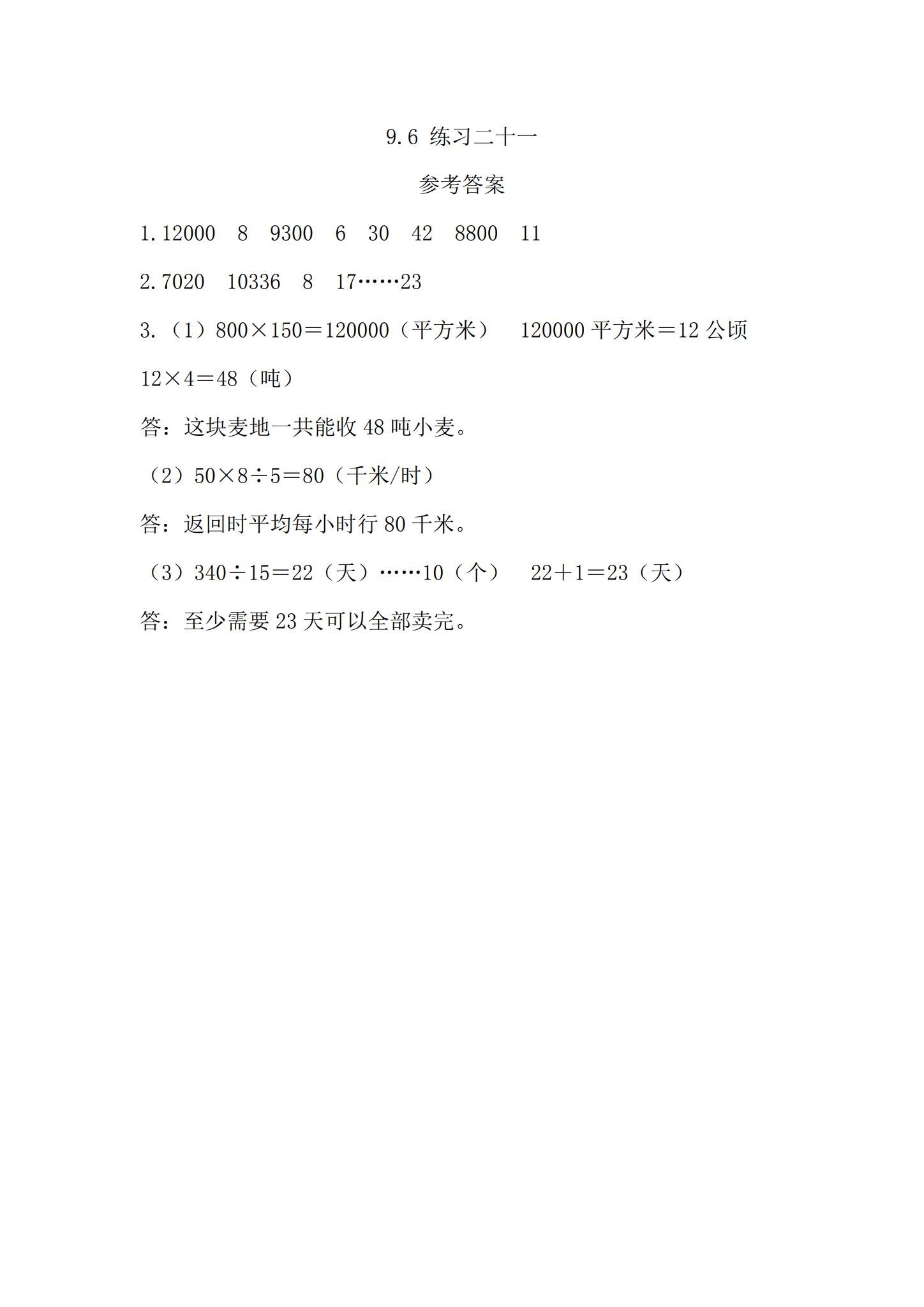 人教版｜四年级数学｜上册｜同步练习 预览第3张