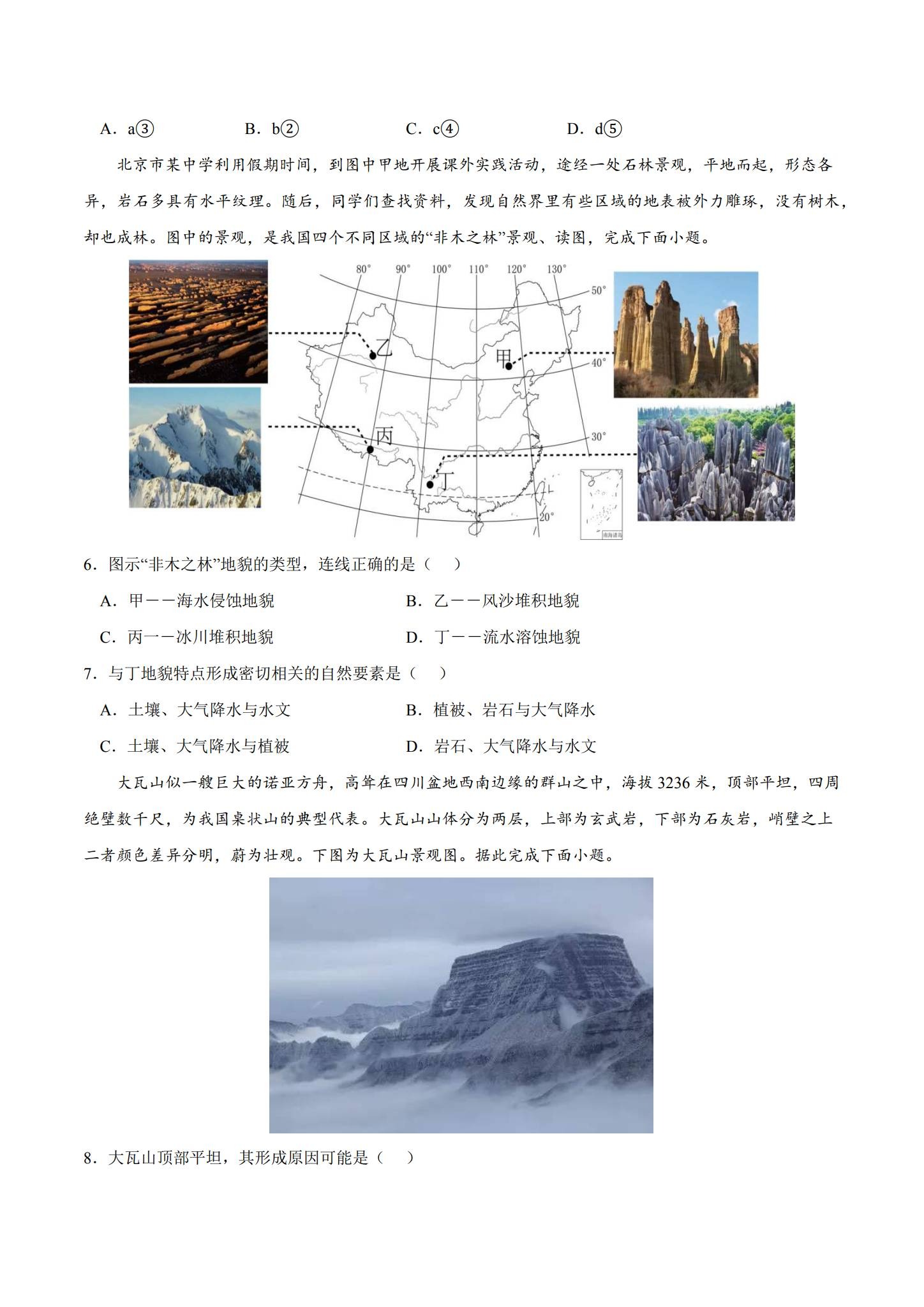 人教版｜高一、高二、高三地理｜选修1｜单元测试 预览第2张