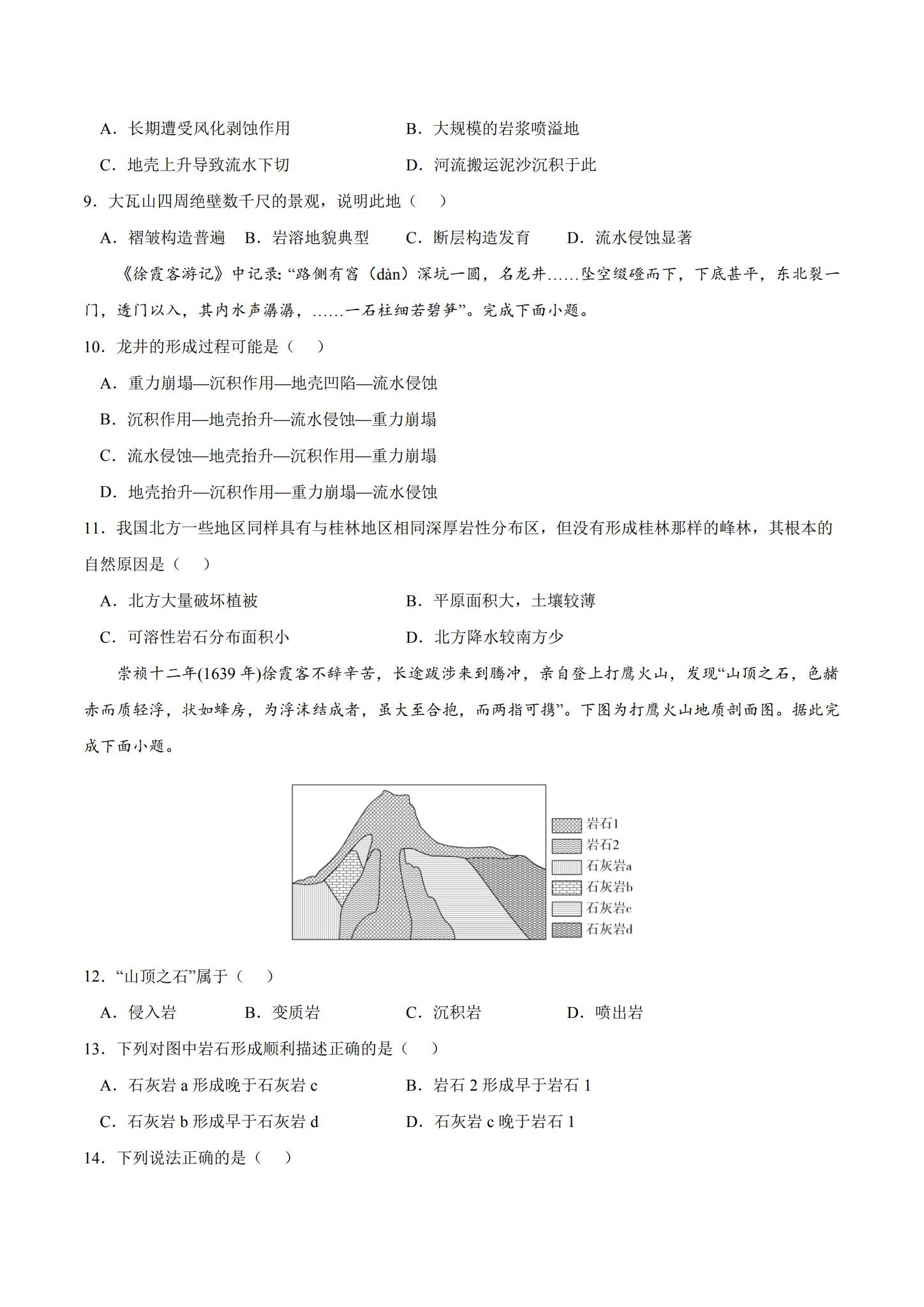 人教版｜高一、高二、高三地理｜选修1｜单元测试 预览第3张
