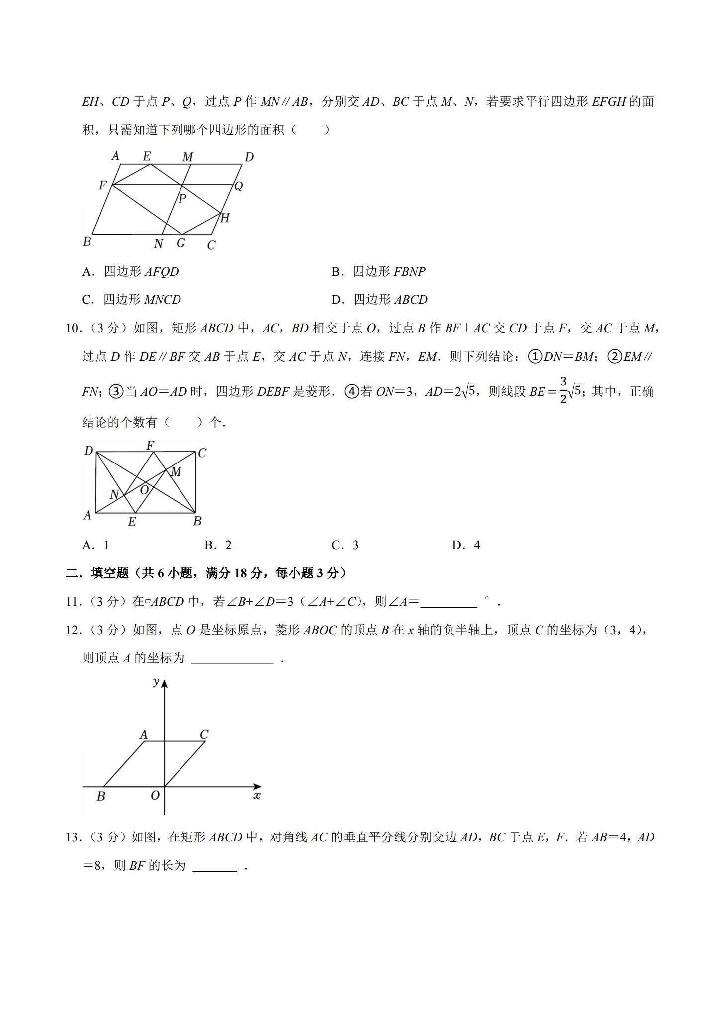 [八年级数学]（下）专项测试 预览第3张