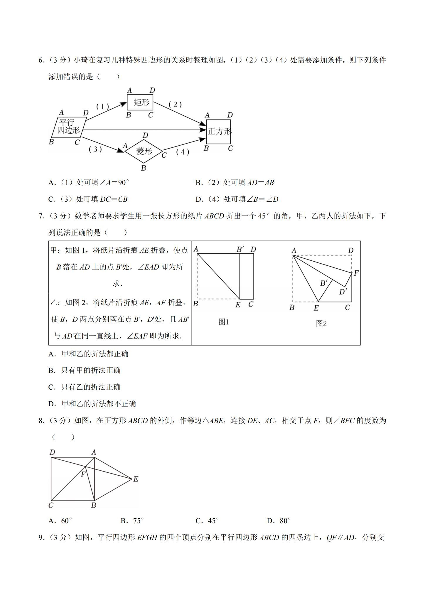 [八年级数学]（下）专项测试 预览第2张