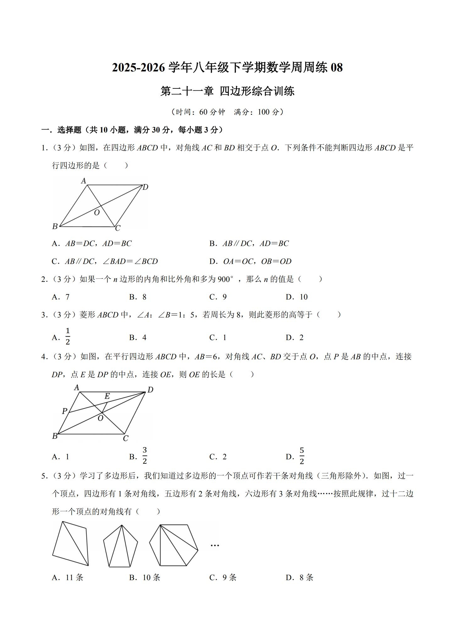 [八年级数学]（下）专项测试 预览第1张