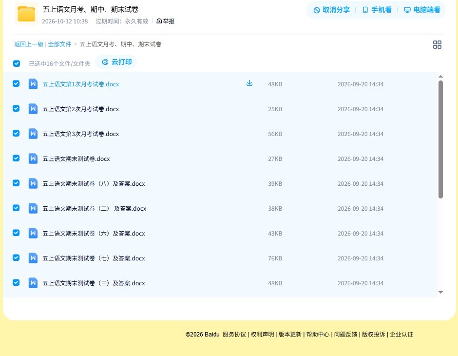 所有版本｜五年级语文｜上册｜期中测试、期末测试、月考测试 预览第4张