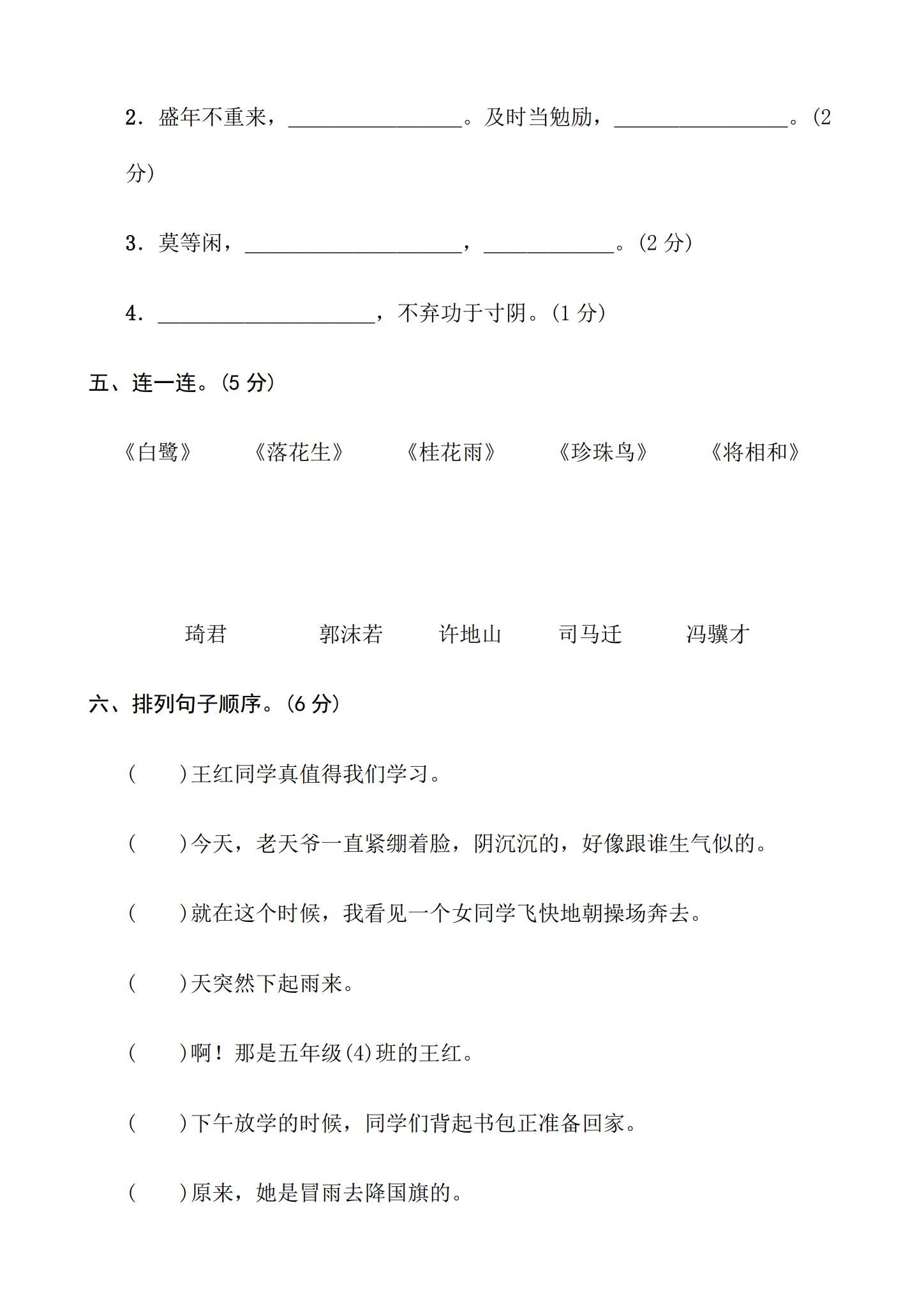 所有版本｜五年级语文｜上册｜期中测试、期末测试、月考测试 预览第3张