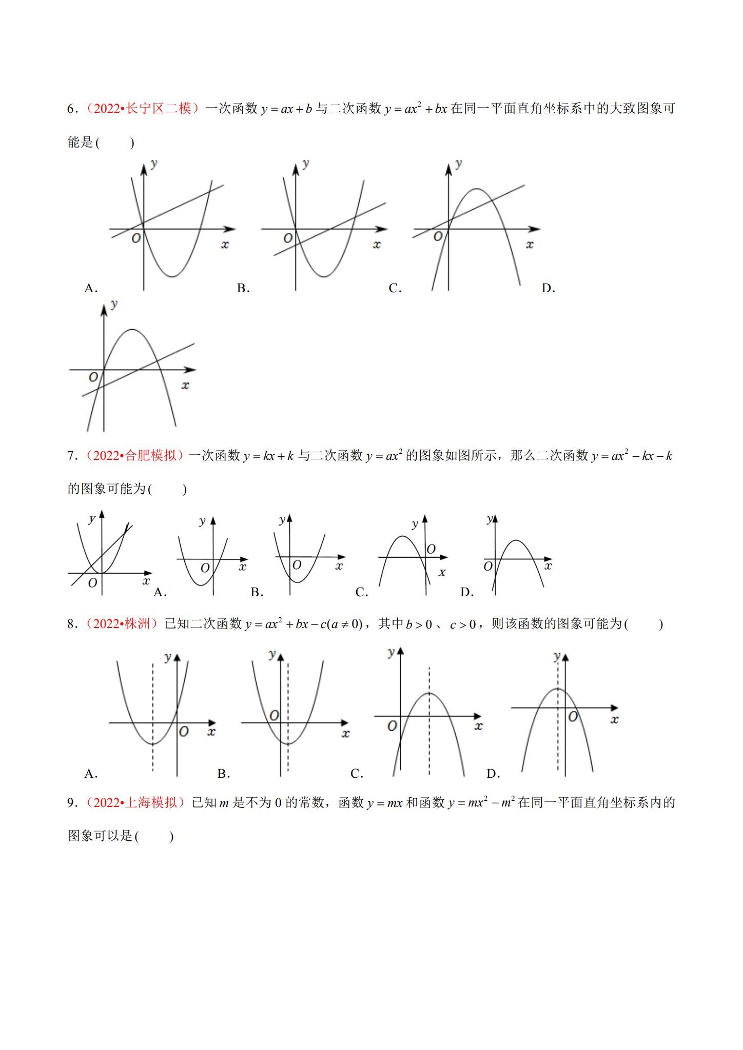 [九年级数学]（上）单元测试 预览第3张