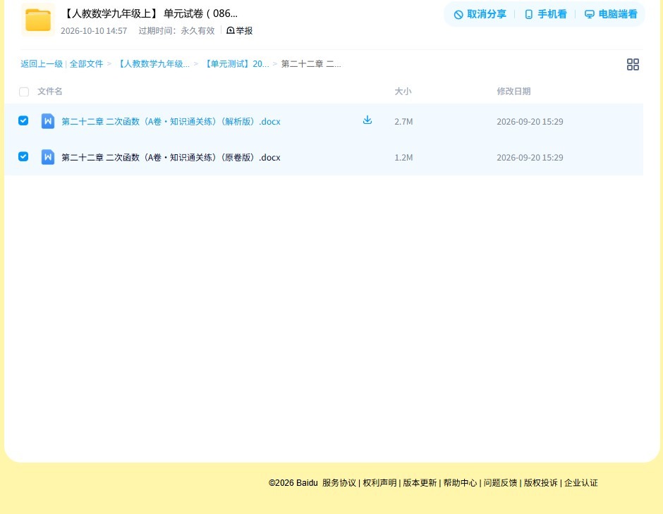 [九年级数学]（上）单元测试 预览第4张