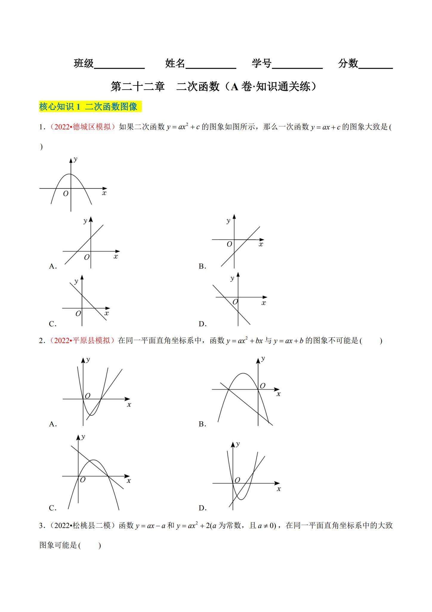 [九年级数学]（上）单元测试 预览第1张