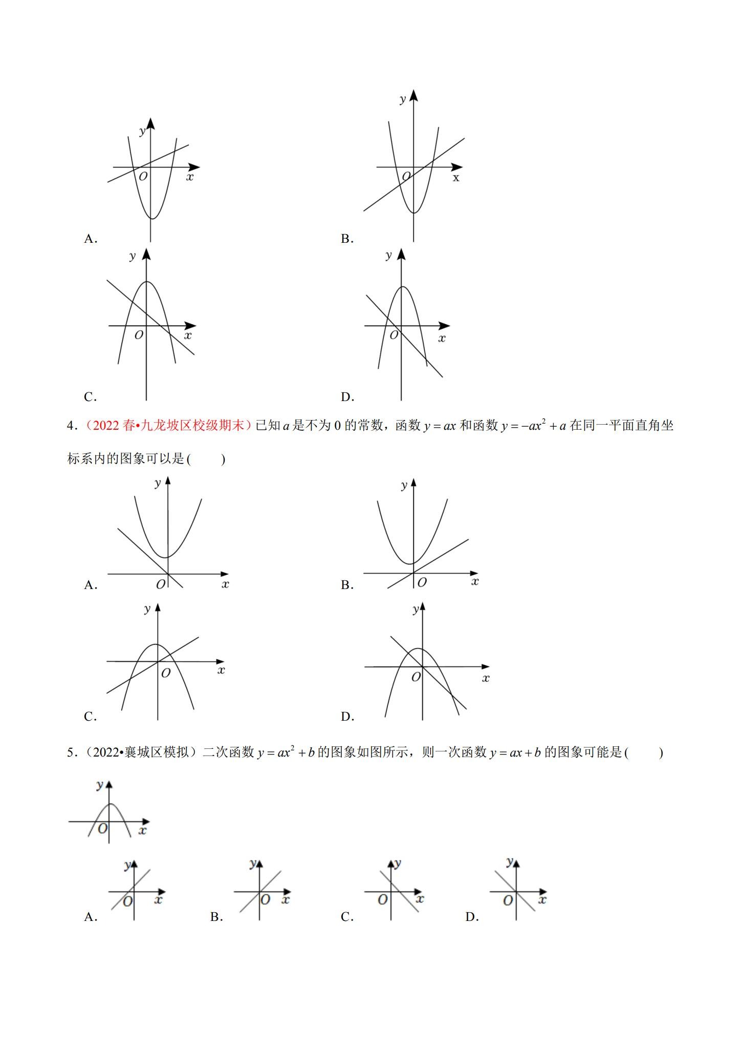 [九年级数学]（上）单元测试 预览第2张