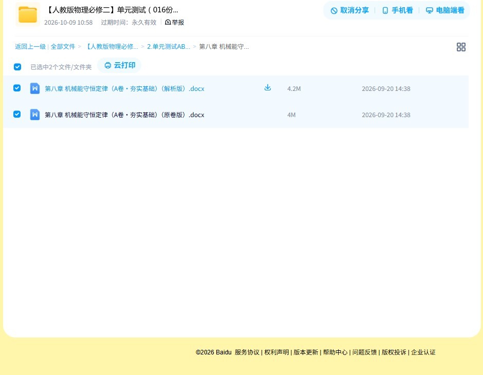 [高中物理必修2]单元测试 预览第4张